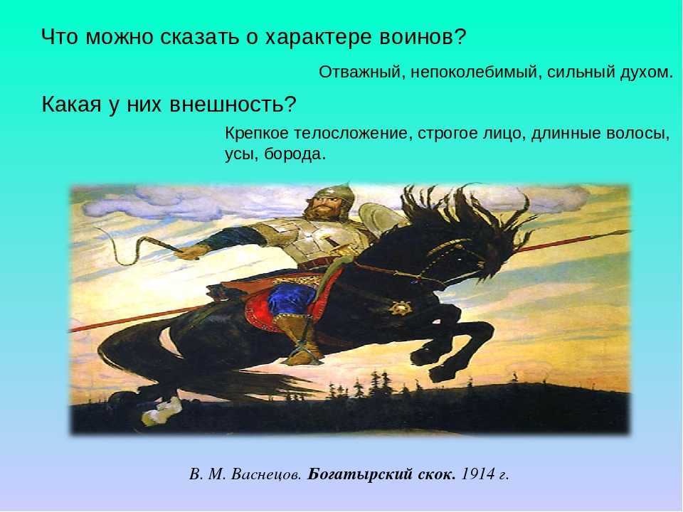 Описание картины виктора михайловича васнецова «богатырский скок»