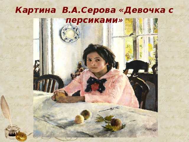 Описание картины девочка с лейкой 3 класс