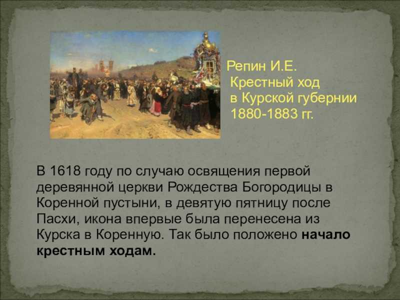 Репин «крестный ход в курской губернии» картина, описание
