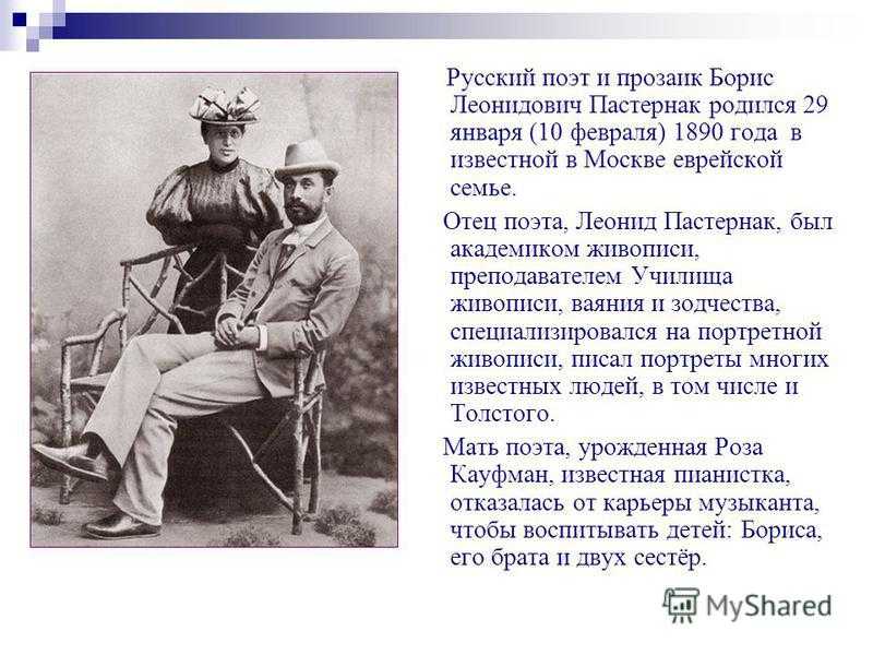 Краткая биография бориса пастернака. Родился Пастернак 1890.