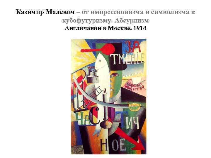 Самые известные картины казимира малевича с названиями