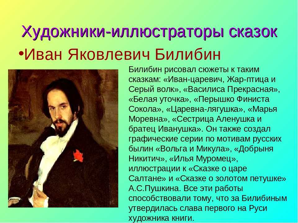 Сочинение-описание картины «баба-яга в ступе», билибин (2 варианта - кратко и подробно)