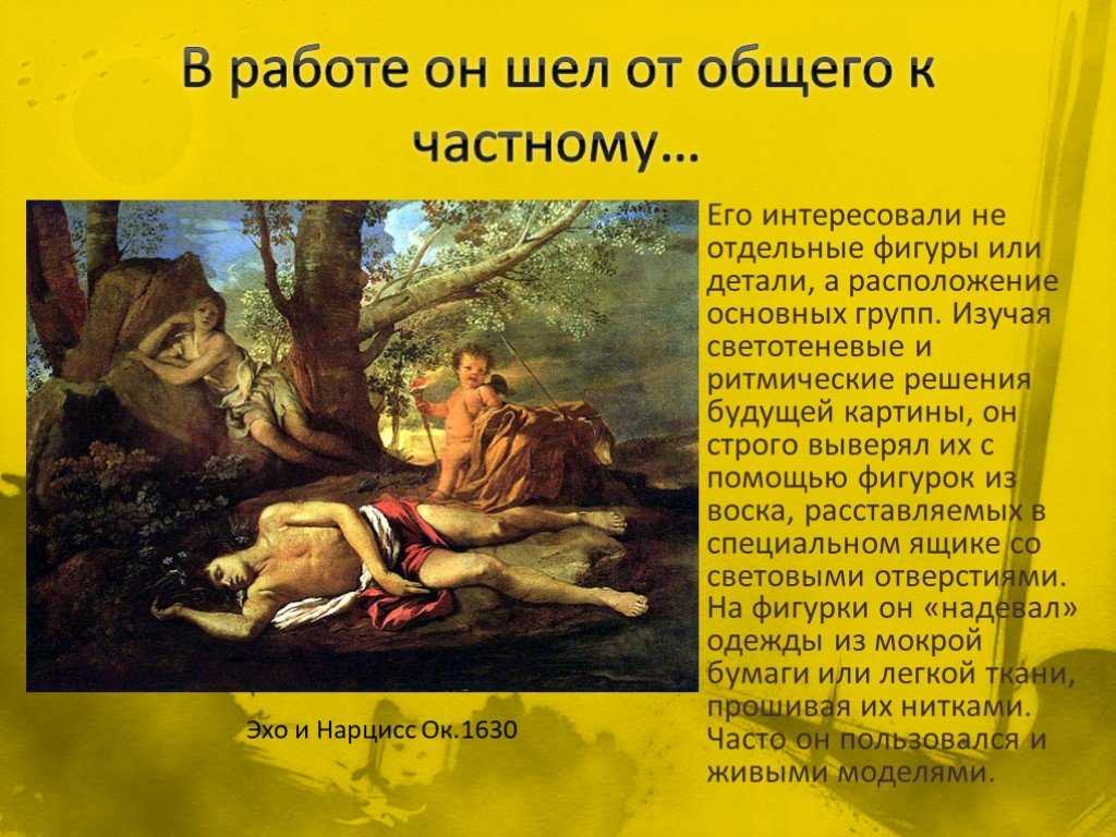 Николя пуссен: жизнь и творчество художника