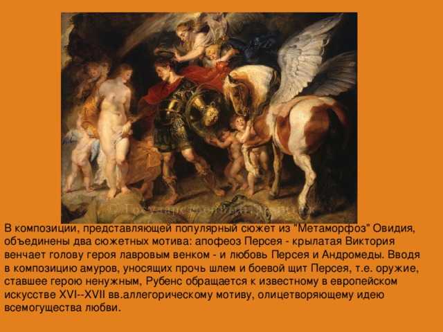 Описание картины питера рубенса «персей и андромеда». андромеда картина