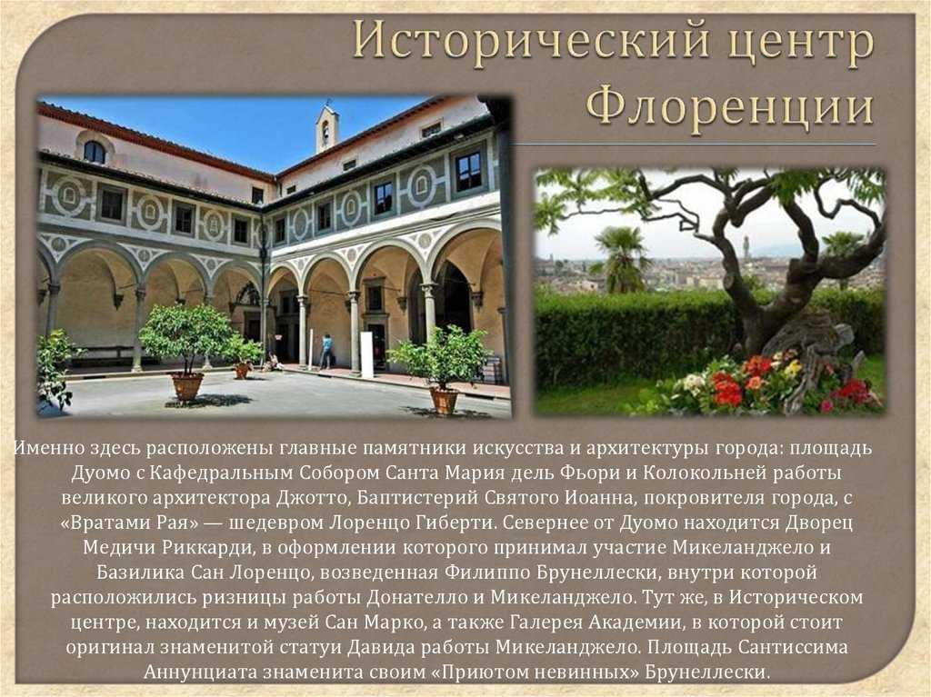 Флорентийское чудо - собор санта мария дель фьоре | дороги мира