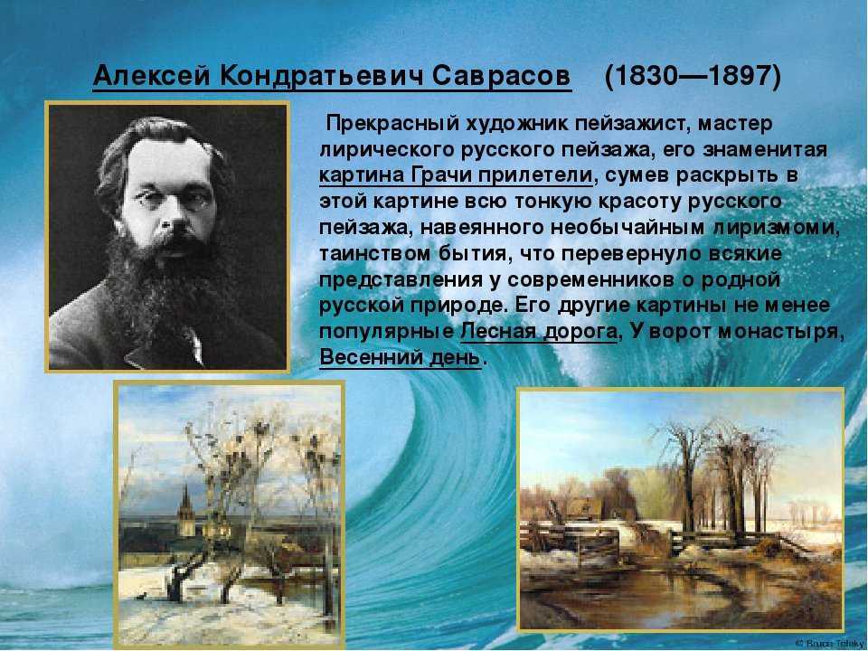 Картина саврасова. описание картины алексея кондратьевича саврасова «распутица»