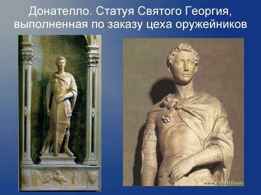 Донателло и его статуя давида. доклад. культурология. 2009-01-12