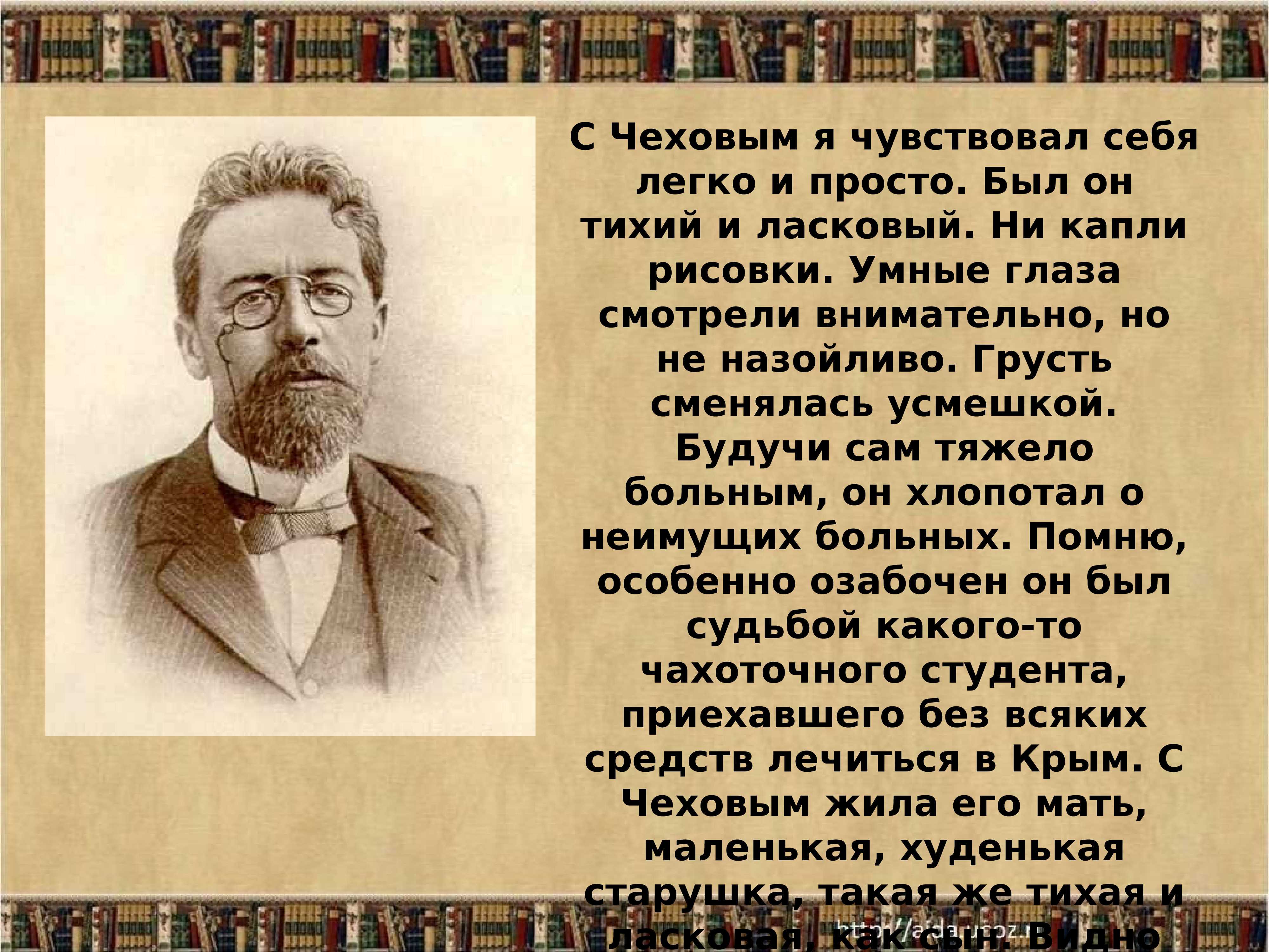 Портрет чехова художник отправился писать в ниццу