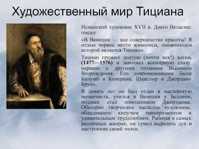 Тициан: мастер аллегории и ценитель женщин