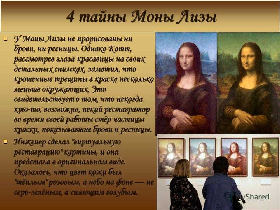 Мона лиза. улыбка идиотки? — legendapress