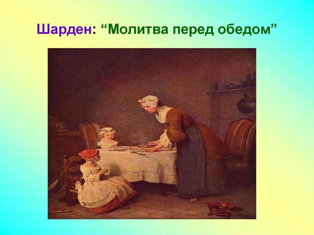 Сочинение по картине жан батист симеон шарден прачка
