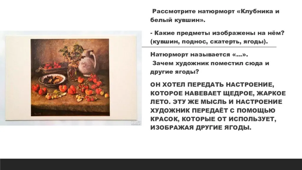 История создания картины клубника и белый кувшин