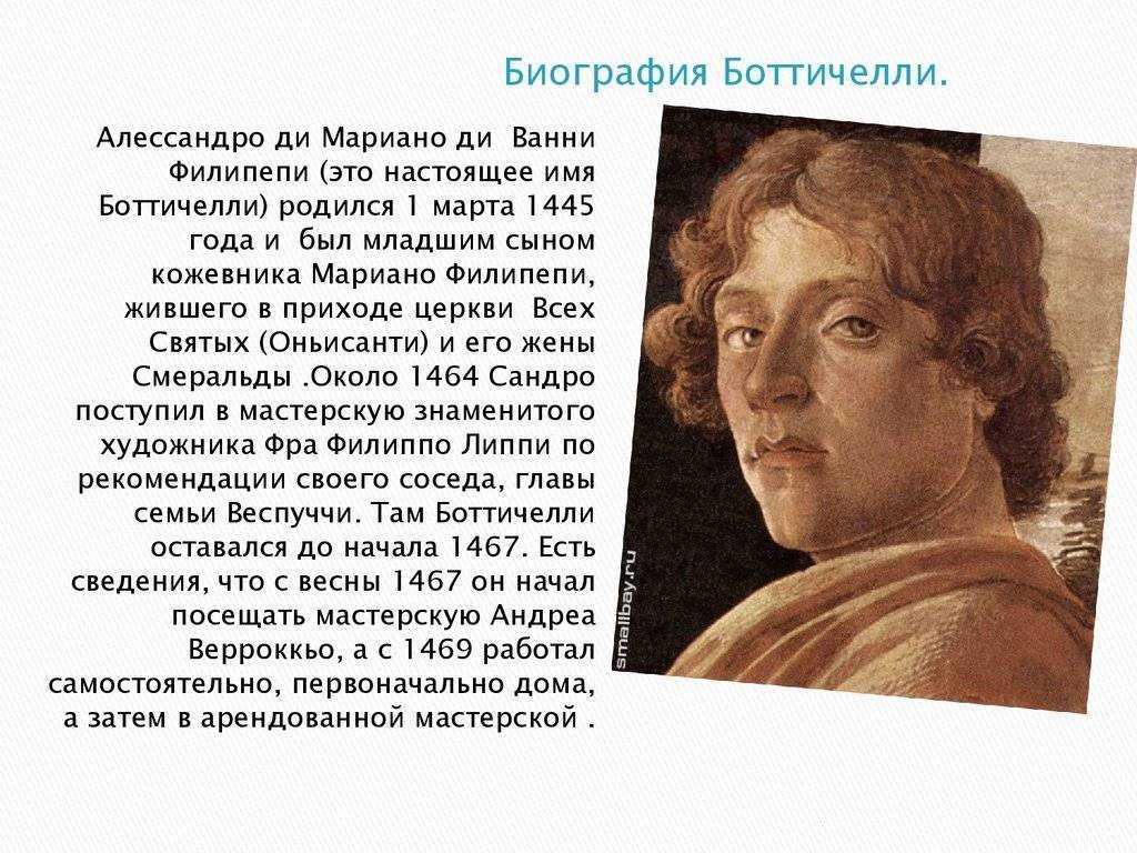 Введение. сандро боттичелли