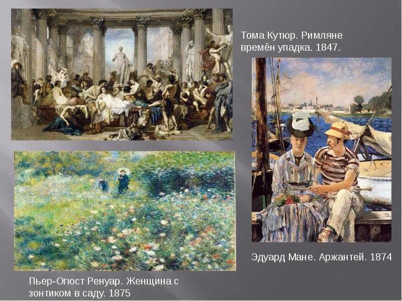Эдуард мане (1832–1883)