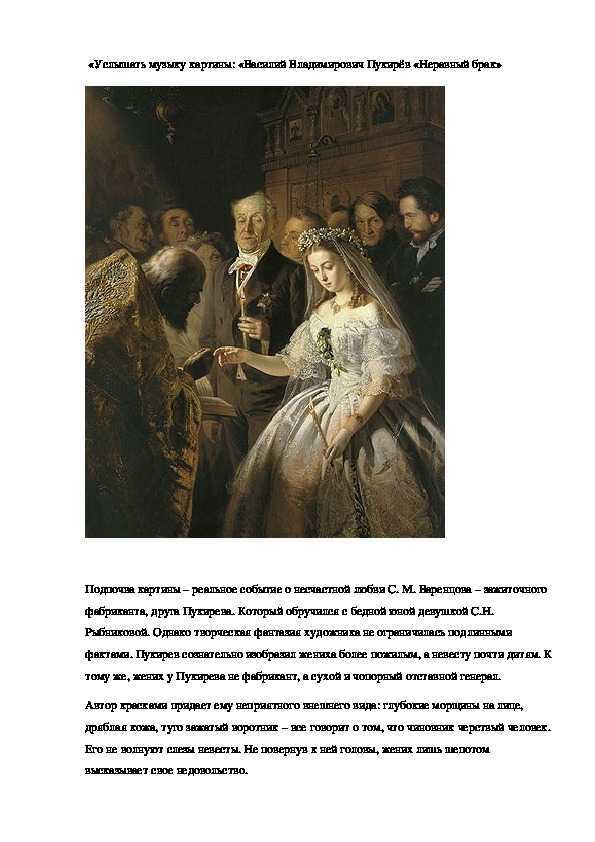 Что скрыто в картине пукирева «неравный брак»