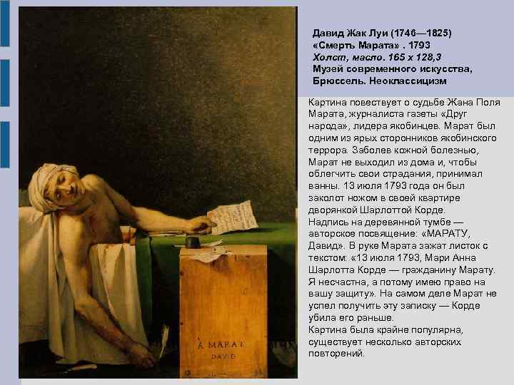 Жак луи давид художник французской революции