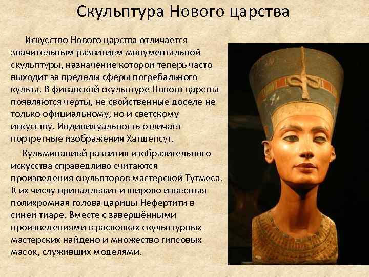 Какие канонические установки сложились в египетской скульптуре. развитие живописи в древнем египте