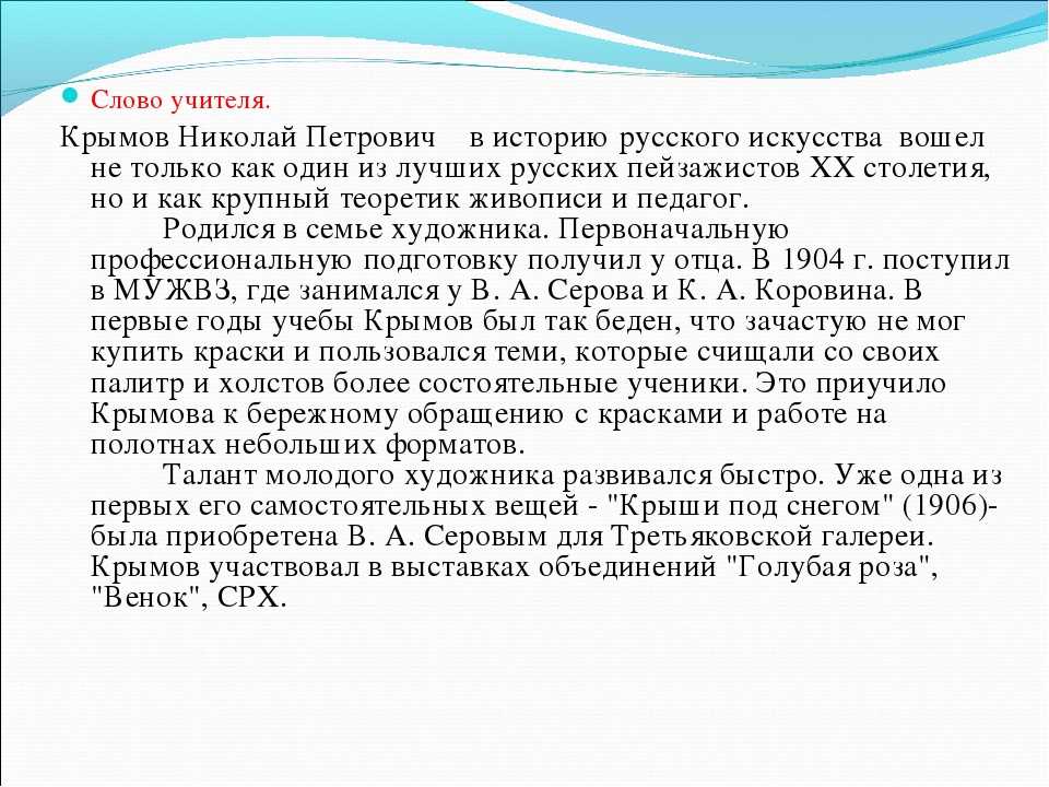 Н.п. крымов «зимний вечер» — сочинение по картине