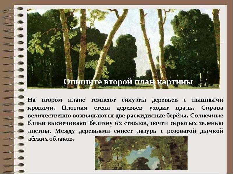 «березовая роща» — описание картины архипа ивановича куинджи