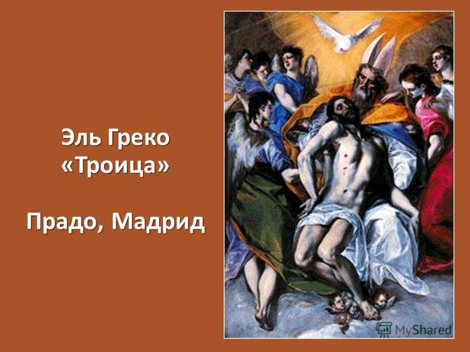 Эль греко: жизнь и творчество художника