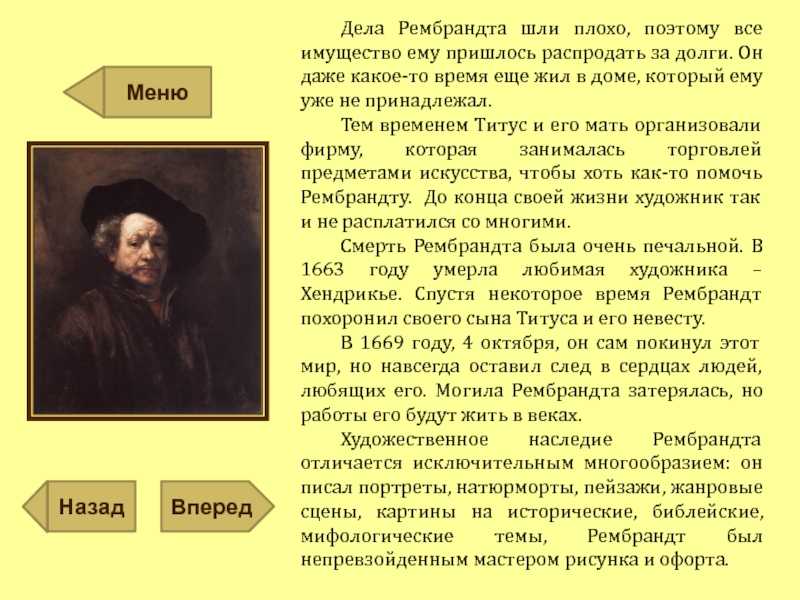 Рембрандт: биография, творчество, факты и видео