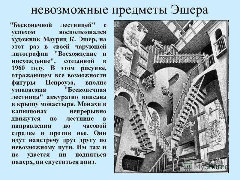 Эшер мауриц произведения в хорошем качестве. мауриц эшер или «невозможное - возможно