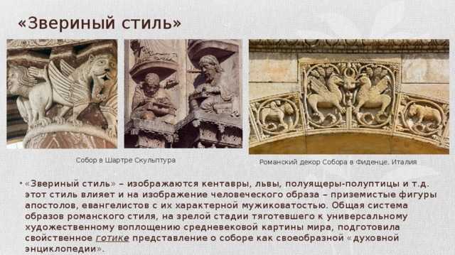 Романское искусство работу выполнила учащаяся 2 е группы молчанова екатерина. - презентация