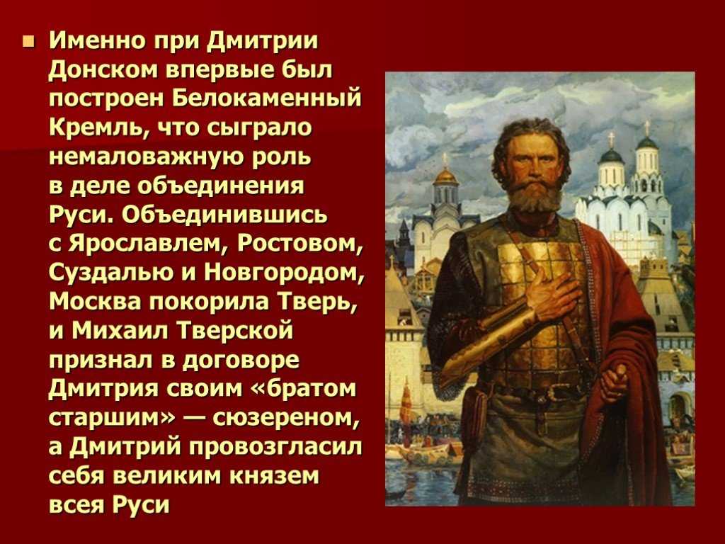 Сочинение по картине дмитрий донской маторина 4, 6 класс описание