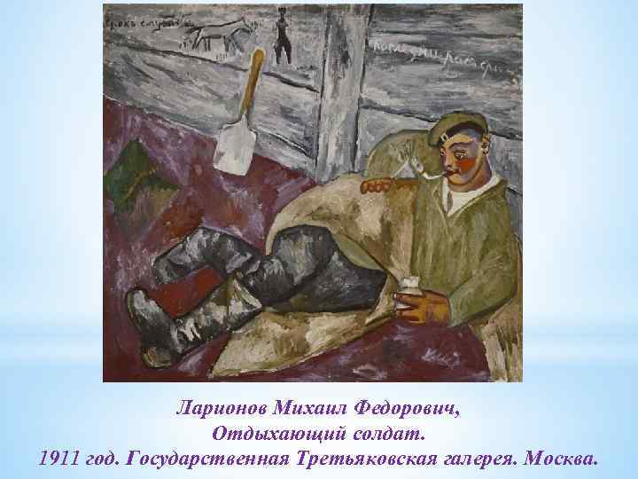 Художник михаил ларионов. самый яркий луч русского авангарда
