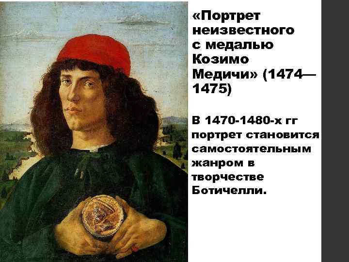 Портрет неизвестного с медалью