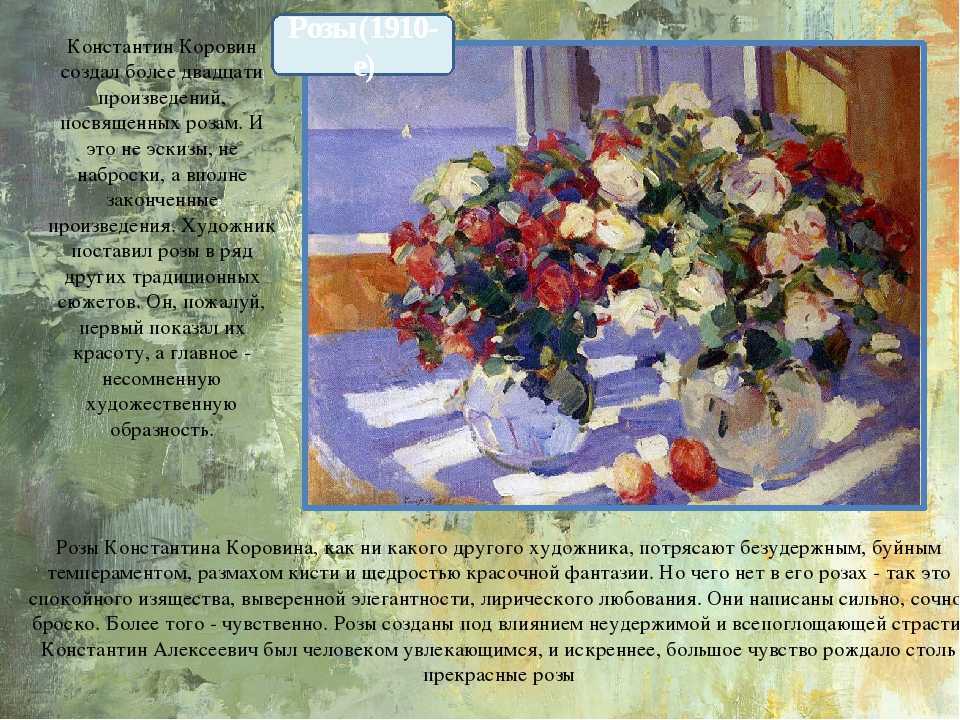 Художник стал одним из мастеров, приуготовивших подъем русского натюрморта в