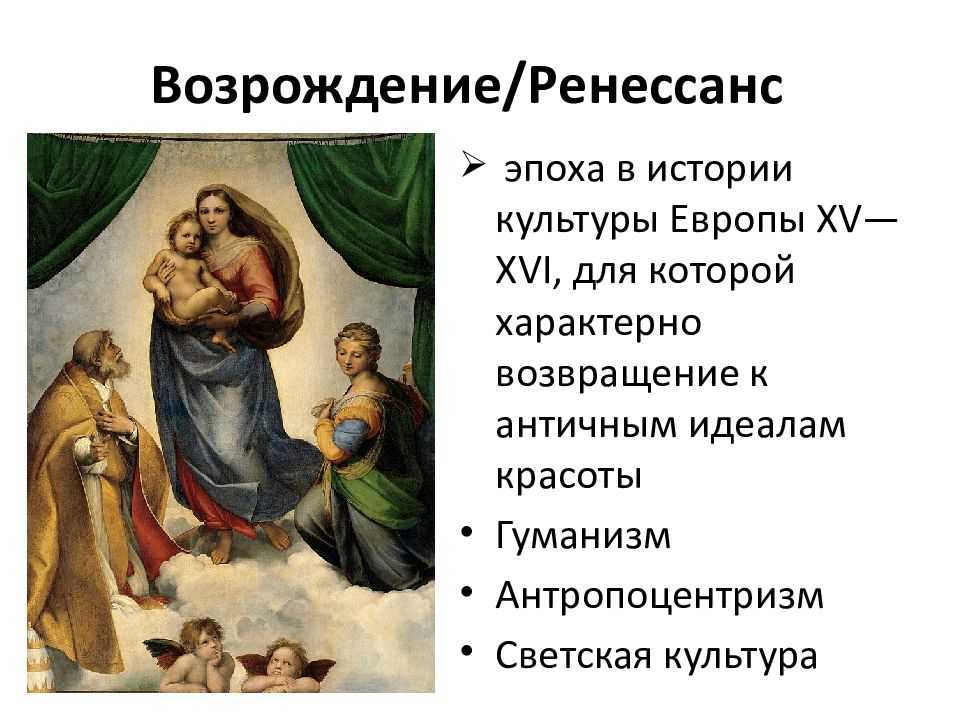 Урок 4: эпоха возрождения - 100urokov.ru