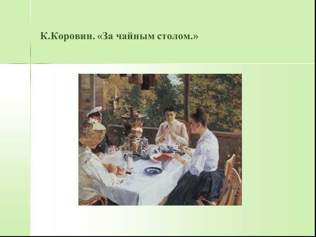 Художник константин алексеевич коровин | картины
