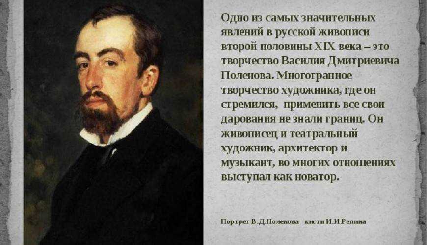 Список картин василия дмитриевича поленова