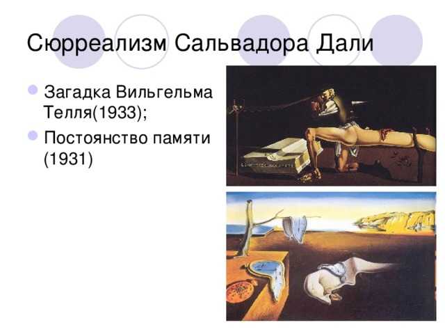 Глава 27. «я буквально бредил гитлером, который являлся мне в образе женщины». гала. как сделать гения из сальвадора дали