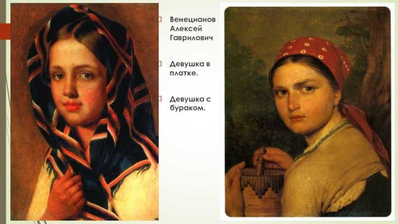 Сочинение по картине а. г. венецианова "девушка в клетчатом платке"
