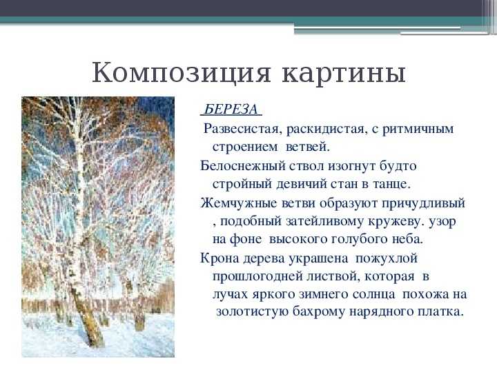 Описание картины февральская лазурь грабаря сочинение