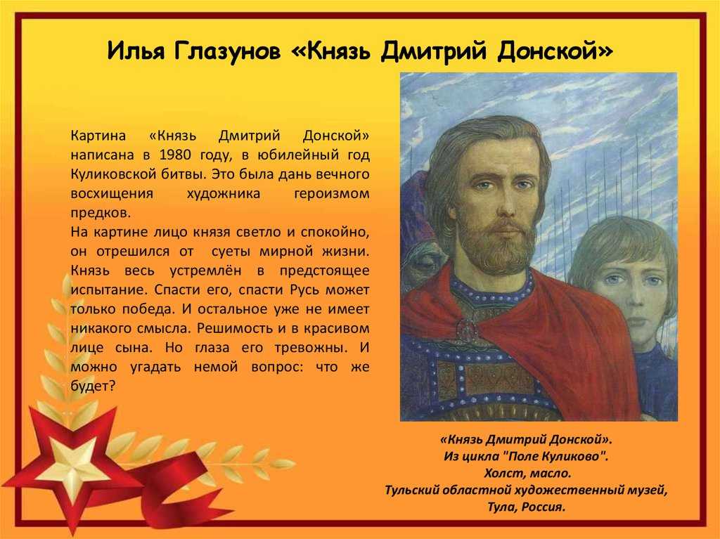 Описание картины виктора маторина «дмитрий донской»