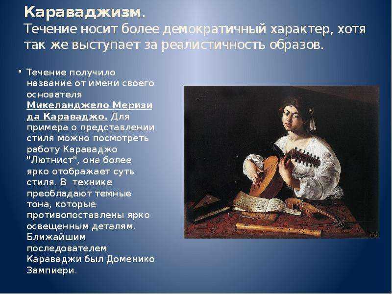 История одного шедевра: «мальчик, укушенный ящерицей» караваджо