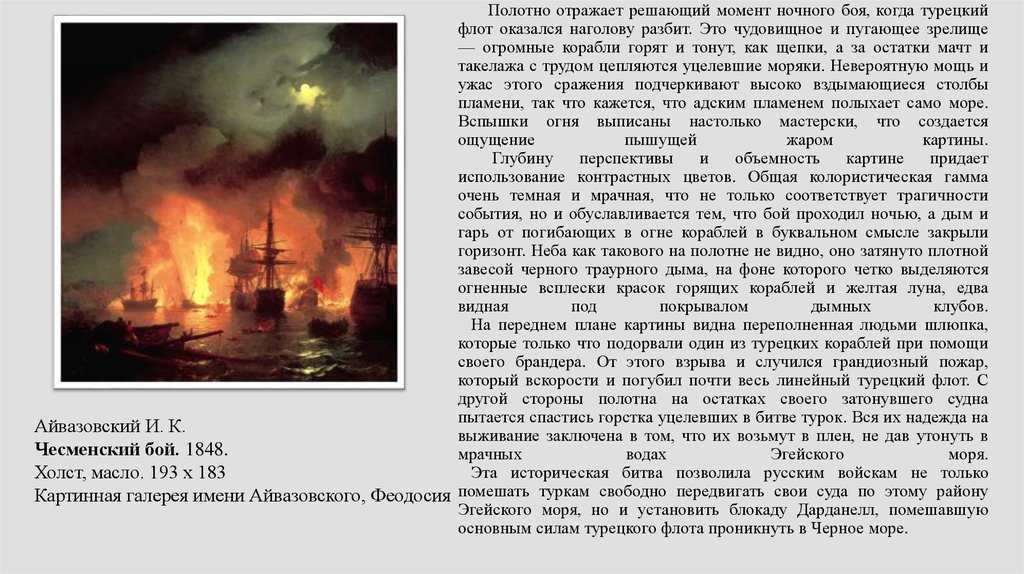 Чесменский бой айвазовский