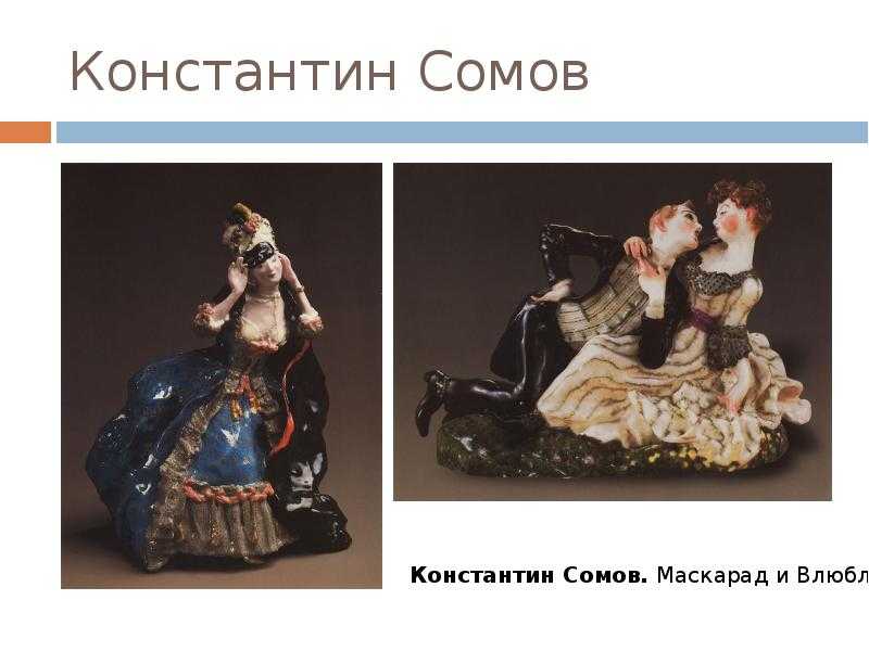 Картина арлекин. описание картины константина сомова «арлекин и смерть»
