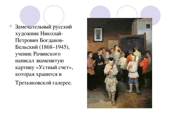 Описание картины «ученицы» богданов-бельский