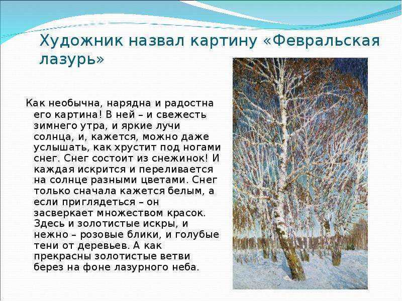 Сочинение зимнее утро описание картины грабаря