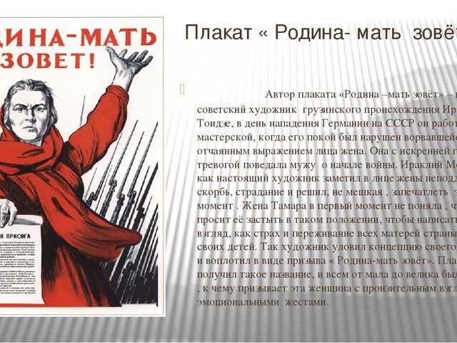 «родина-мать зовет!»: кем на самом деле была женщина с плаката