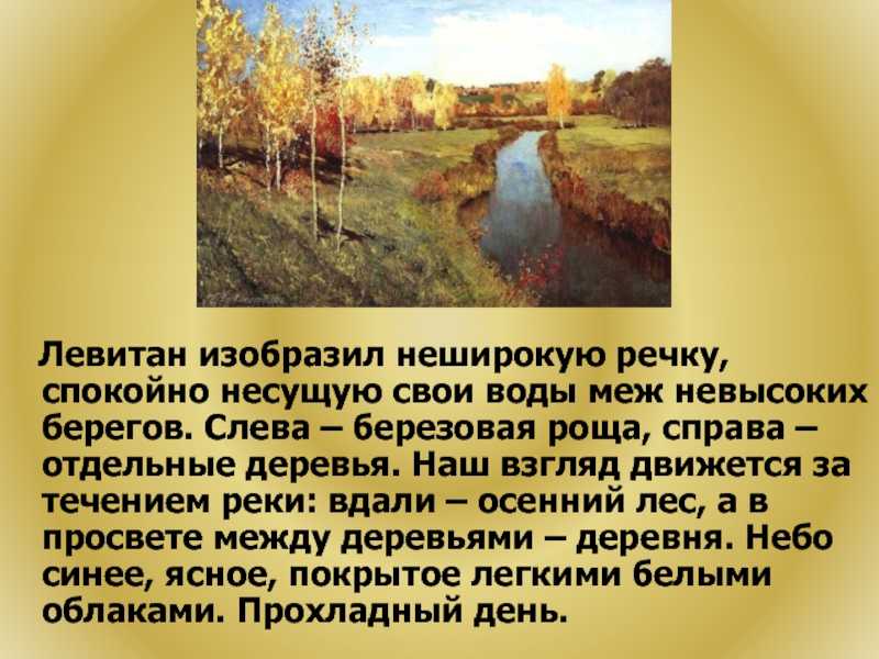Русская осень в творчестве исаака левитана
