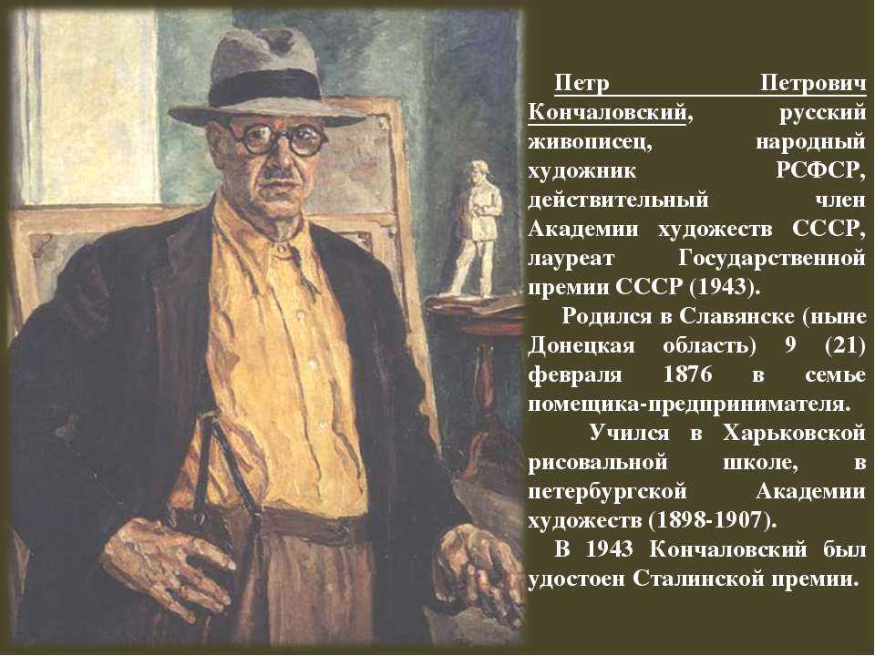 Кончаловский портрет мейерхольда