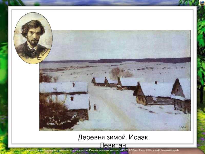 Почему гений русского пейзажа исаак левитан дважды пытался свести счеты с жизнью