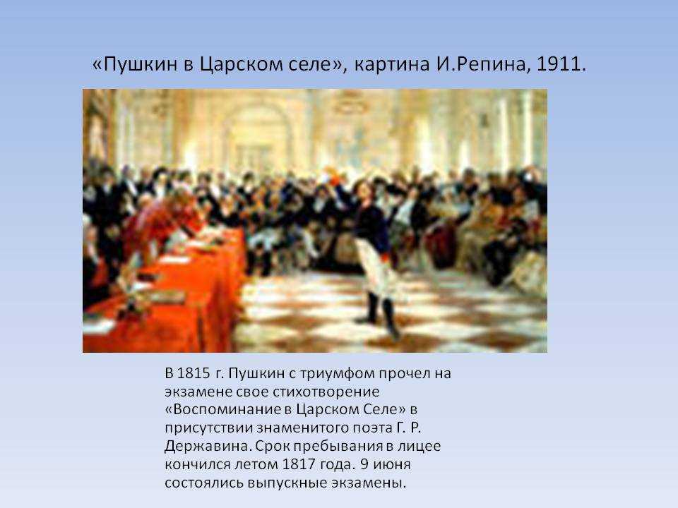 Сочинение-описание по картине пушкин на лицейском экзамене репина (7 класс)