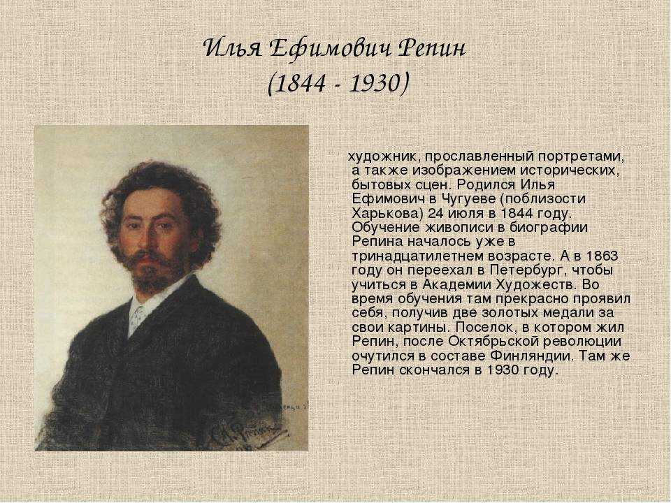 Илья репин - биография, личная жизнь, причина смерти, фото, картины