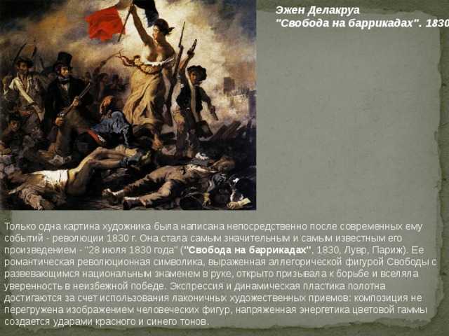 Список картин эжена делакруа